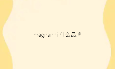 magnanni 什么品牌